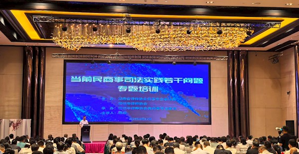 以学蓄能 探索求新 | 省律协民专委联合市律协成功举办《当前民商事司法实践若干问题》专题培训活动