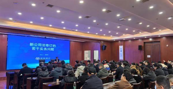 聚焦新公司法修订，赋能律师实务能力