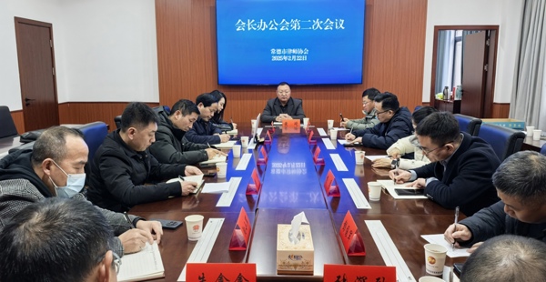 市律协会长办公会第二次会议顺利召开