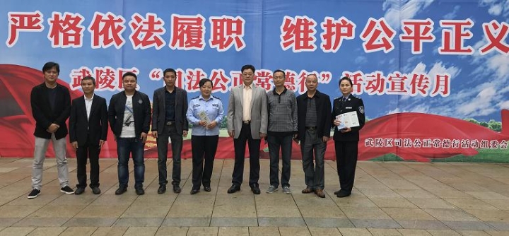 武陵区司法公正常德行图片.jpg